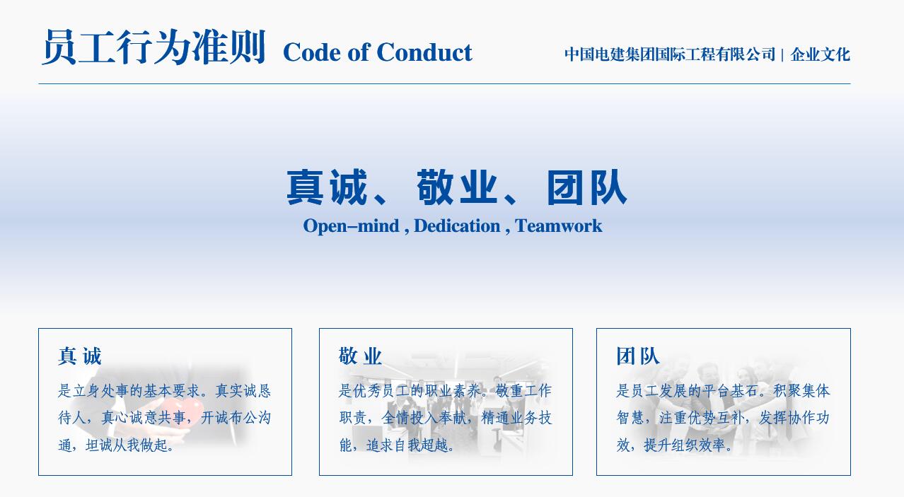 員工行為準(zhǔn)則.jpg